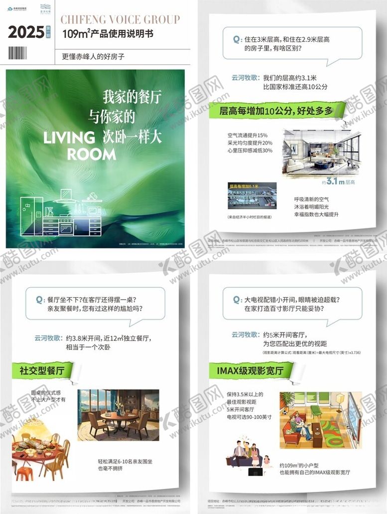 编号：76956810282315438757【酷图网】源文件下载-房地产海报