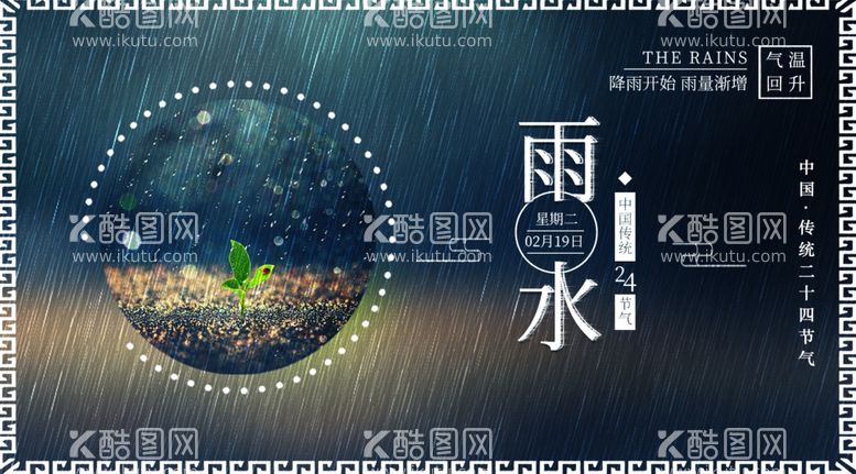 编号：25822903160059197075【酷图网】源文件下载-雨水