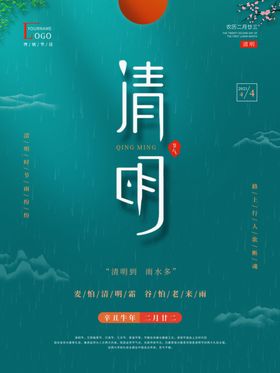 简约清明节海报