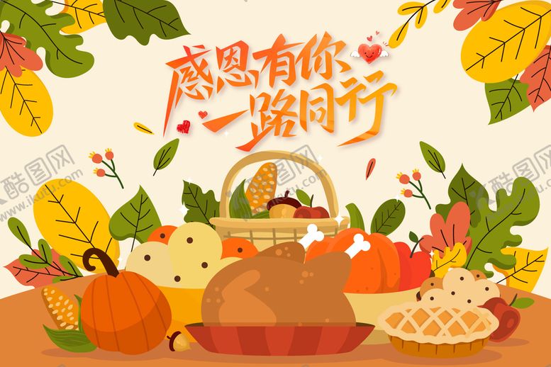 编号：53804909170016185914【酷图网】源文件下载-感恩节