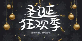 圣诞节快乐 海报设计 广告活动