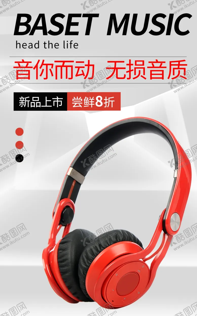 编号：92352112180720299621【酷图网】源文件下载-耳麦海报