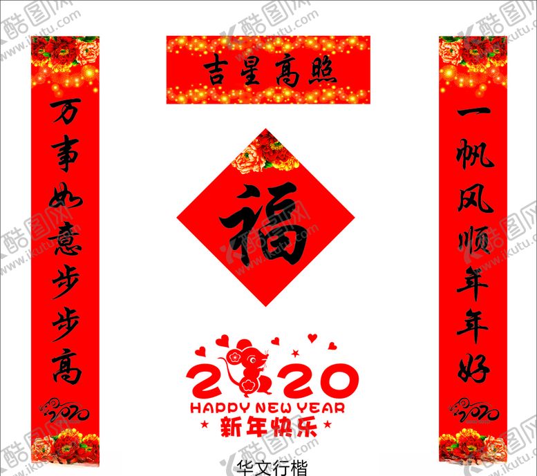 编号：69566709271305249957【酷图网】源文件下载-对联