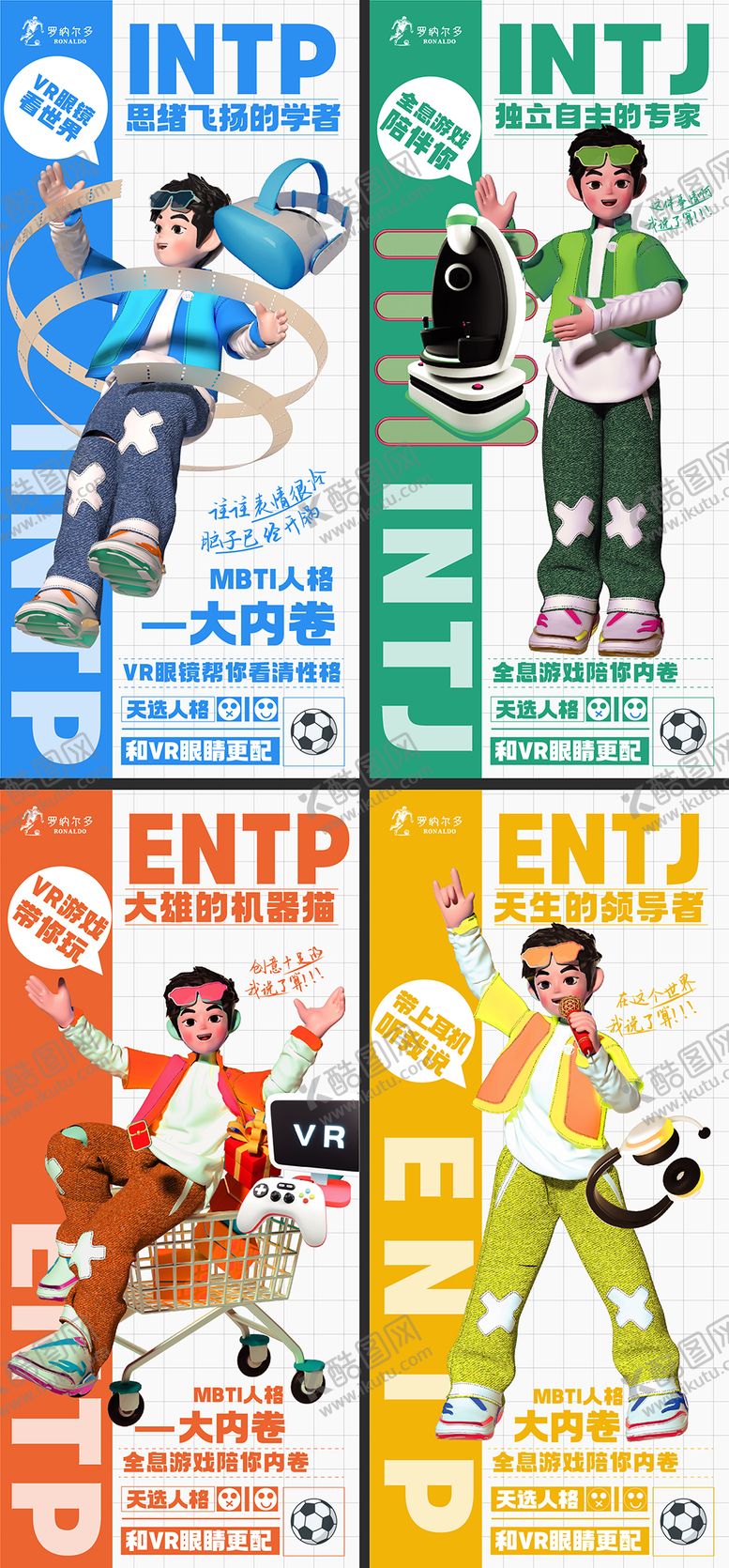 编号：38471111300308353446【酷图网】源文件下载-人格分析孟菲斯系列海报