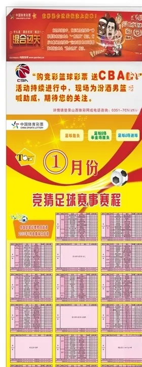 体彩对阵图对阵表设计
