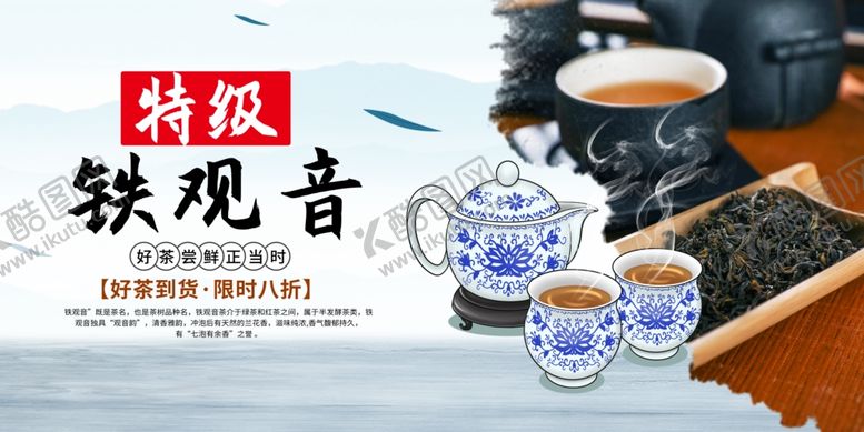 编号：96034310120108196081【酷图网】源文件下载-铁观音