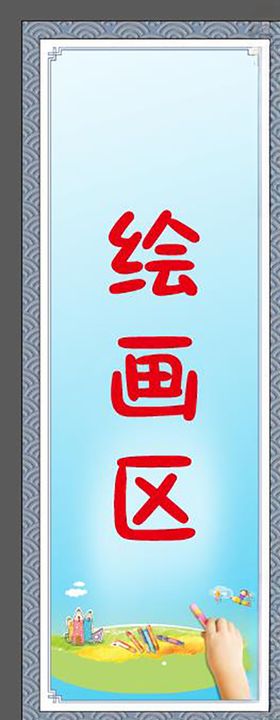学校活动绘画展架
