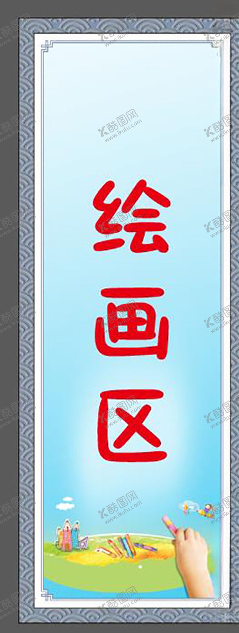 编号：41486405180223061346【酷图网】源文件下载-学校活动绘画展架
