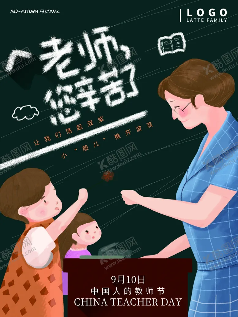 编号：54067601270509527317【酷图网】源文件下载-教师节