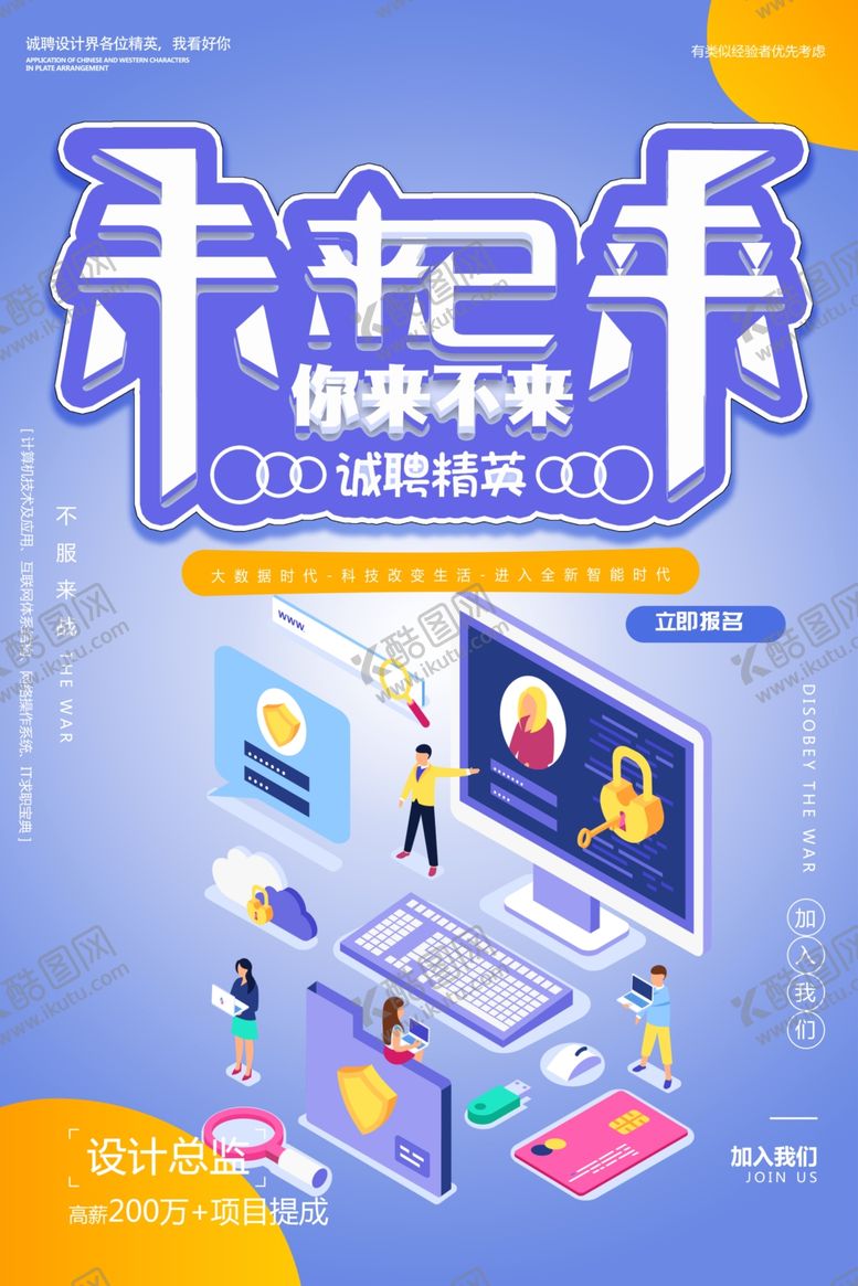 编号：77655209111407255033【酷图网】源文件下载-诚聘精英