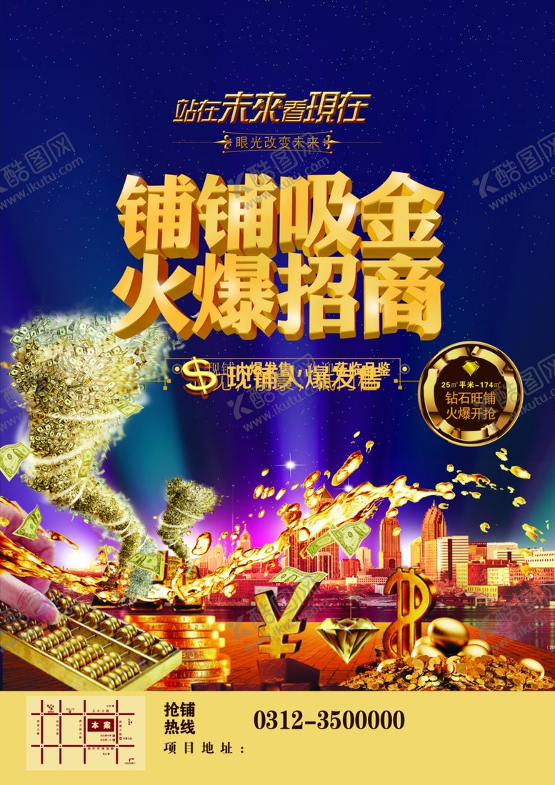 编号：76399210291937066525【酷图网】源文件下载-地产海报