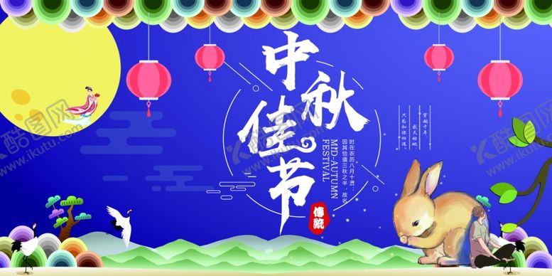 编号：78403609160114223707【酷图网】源文件下载-中秋节海报