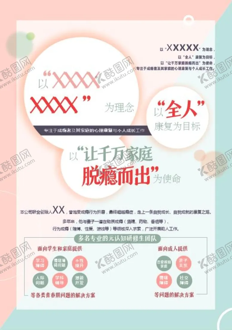编号：65439809210156168025【酷图网】源文件下载-心理咨询海报素材
