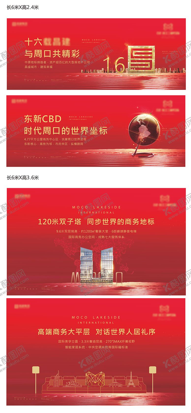 编号：68188802131728418202【酷图网】源文件下载-写字楼综合体新年红色围挡