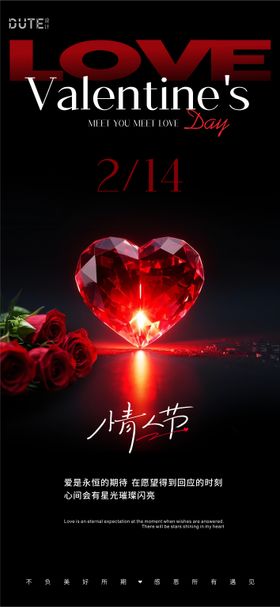 情人节海报