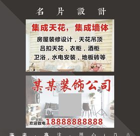 装饰名片