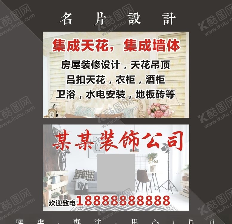 编号：29788710250108434661【酷图网】源文件下载-装饰名片