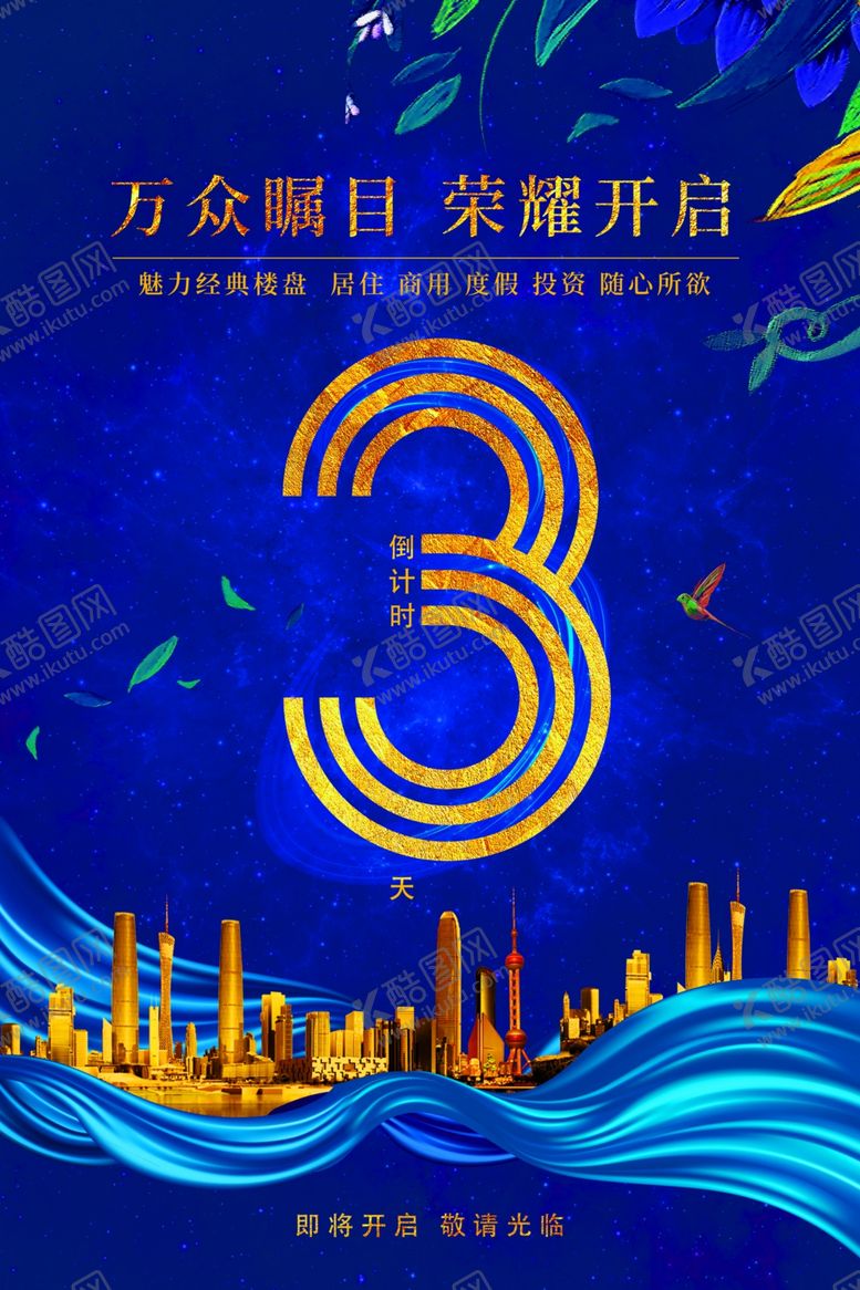 编号：67112604061735326255【酷图网】源文件下载-促销倒计时