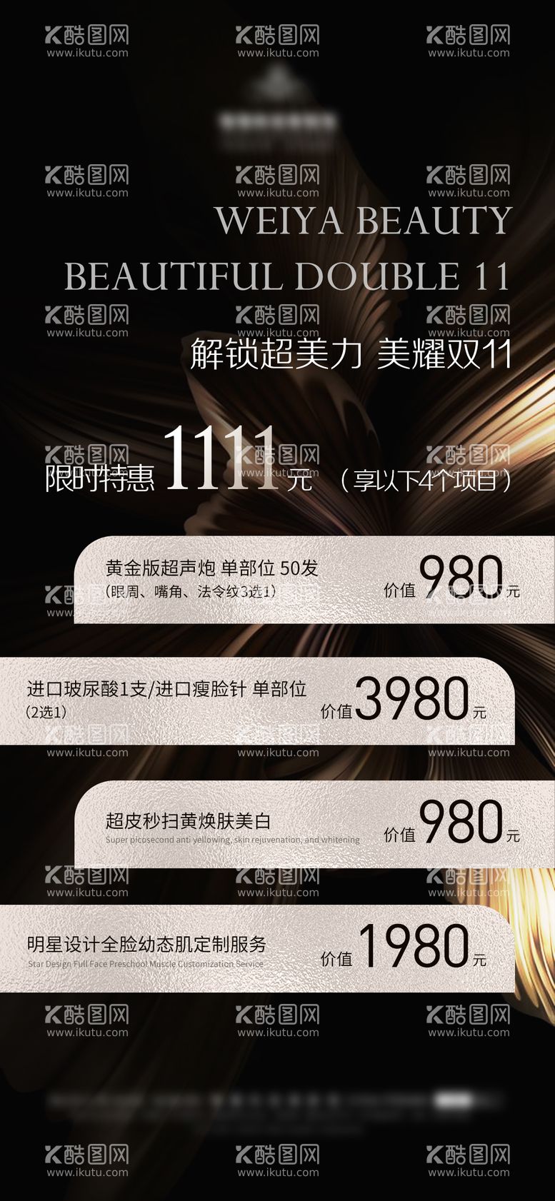 编号：63977411241420545272【酷图网】源文件下载-医美双十一海报