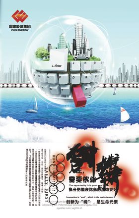 创新