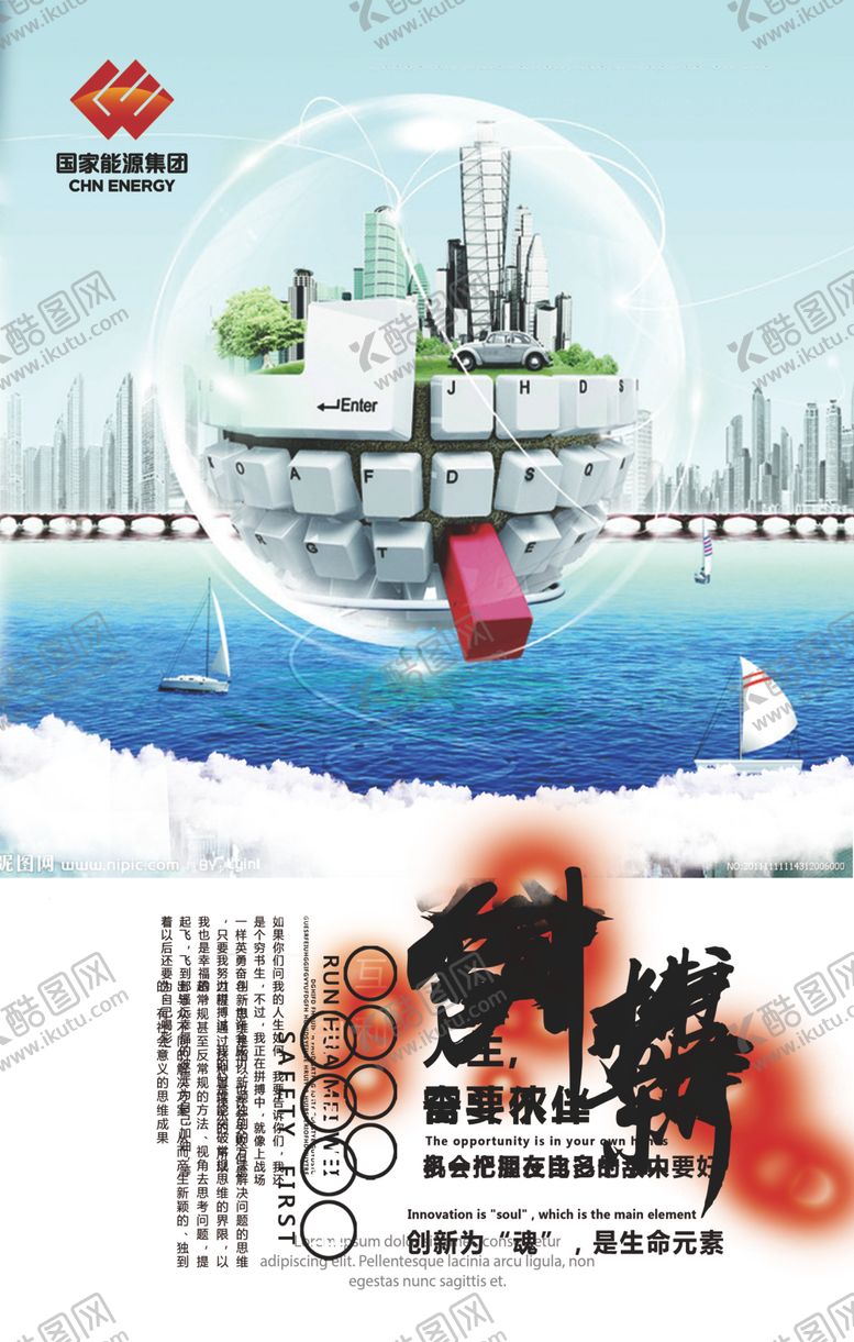 编号：89443409210524006612【酷图网】源文件下载-创新