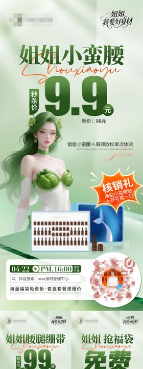 减肥减脂瘦身直播引流海报