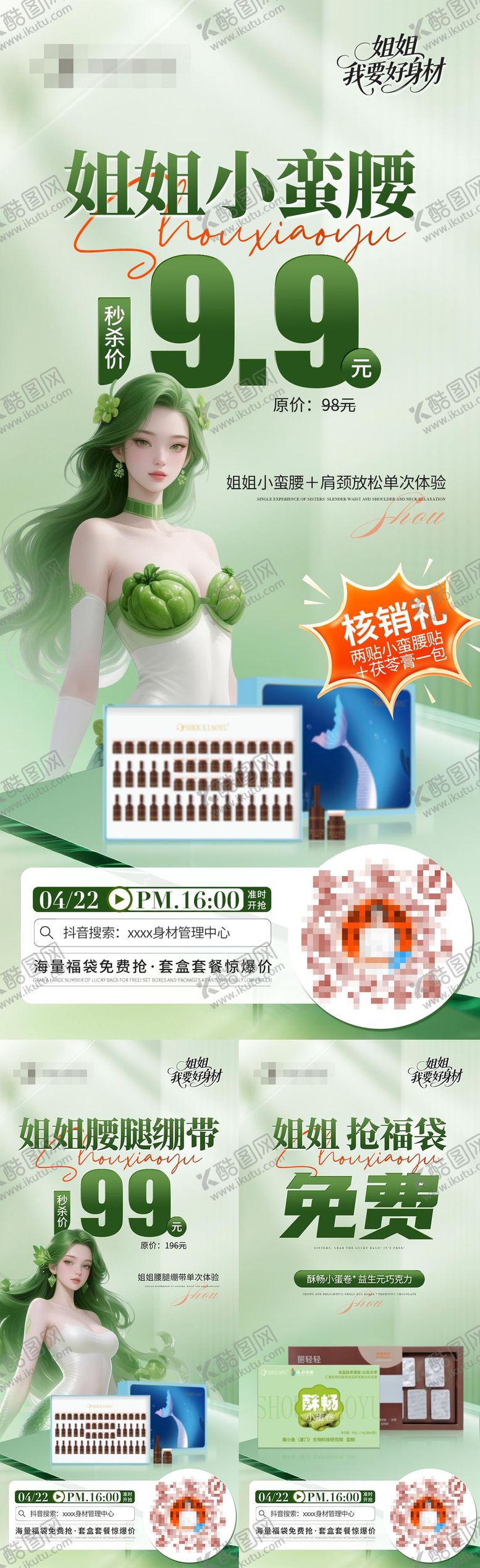 编号：10106810311955333896【酷图网】源文件下载-减肥减脂瘦身直播引流海报