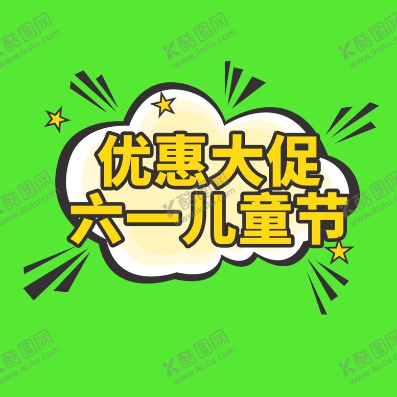 编号：28144107052327052031【酷图网】源文件下载-儿童节素材