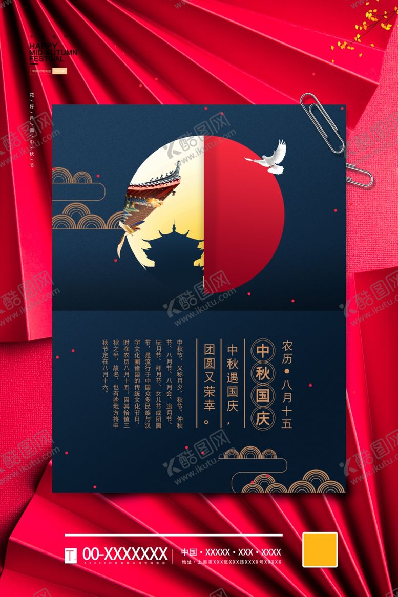 编号：45535309261245138700【酷图网】源文件下载-中秋