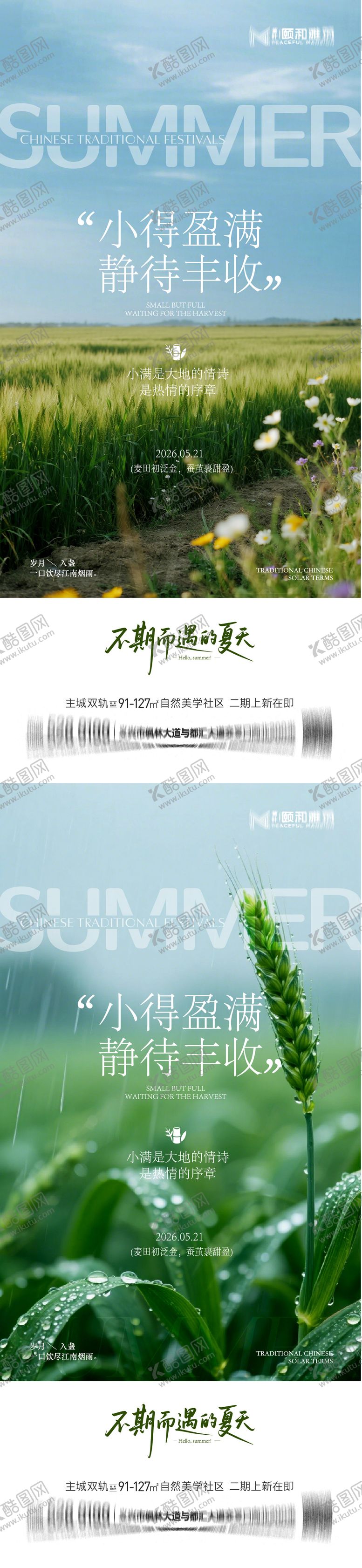 编号：31239205222318322550【酷图网】源文件下载-小满海报