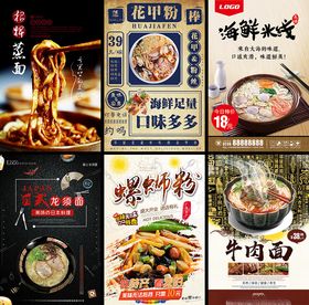 面馆海报