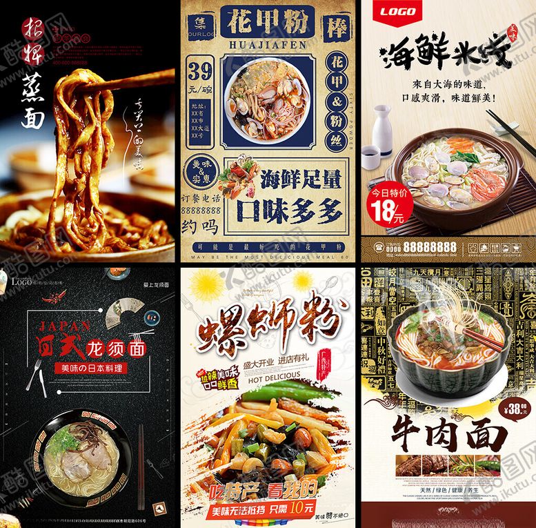 编号：52050404010946109969【酷图网】源文件下载-面馆海报