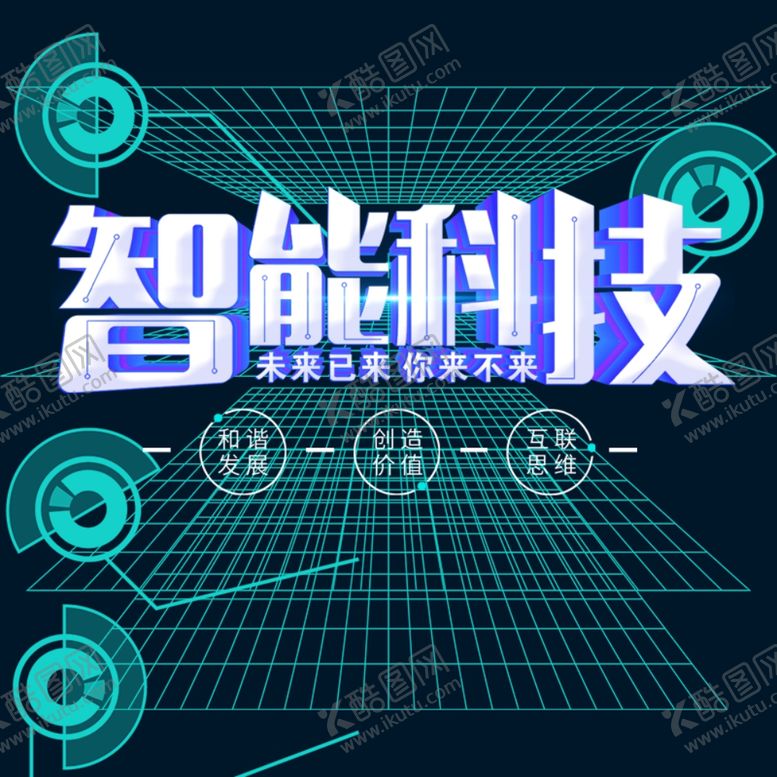 编号：30305906180756318331【酷图网】源文件下载-科技