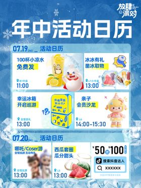 年中庆活动日历放肆派对海报