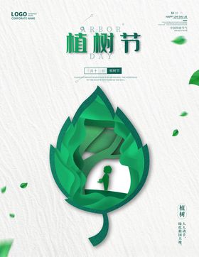 卡通简约创意植树节公益宣传海报