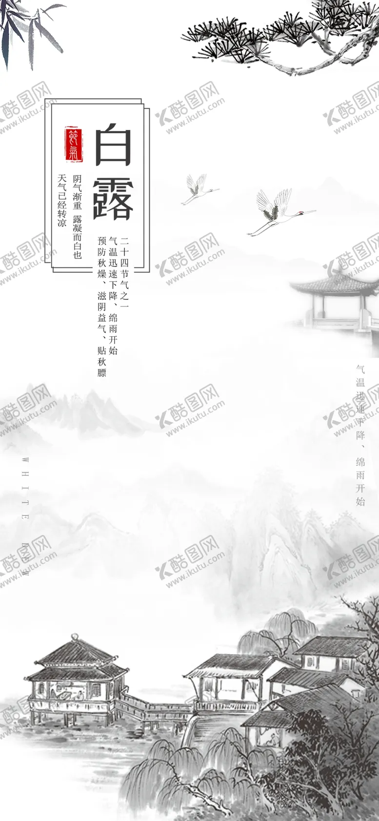 编号：08573610031314537658【酷图网】源文件下载-白露             