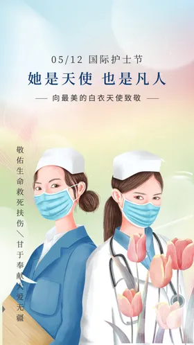 护士节白衣天使医日