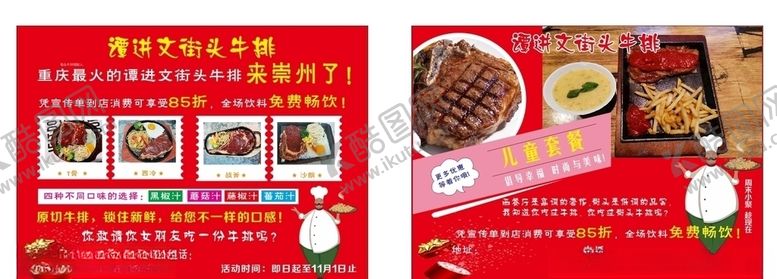 编号：41916207080503104314【酷图网】源文件下载-街头牛排宣传单