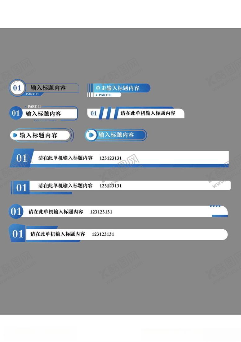 编号：48010902021855226177【酷图网】源文件下载-标题