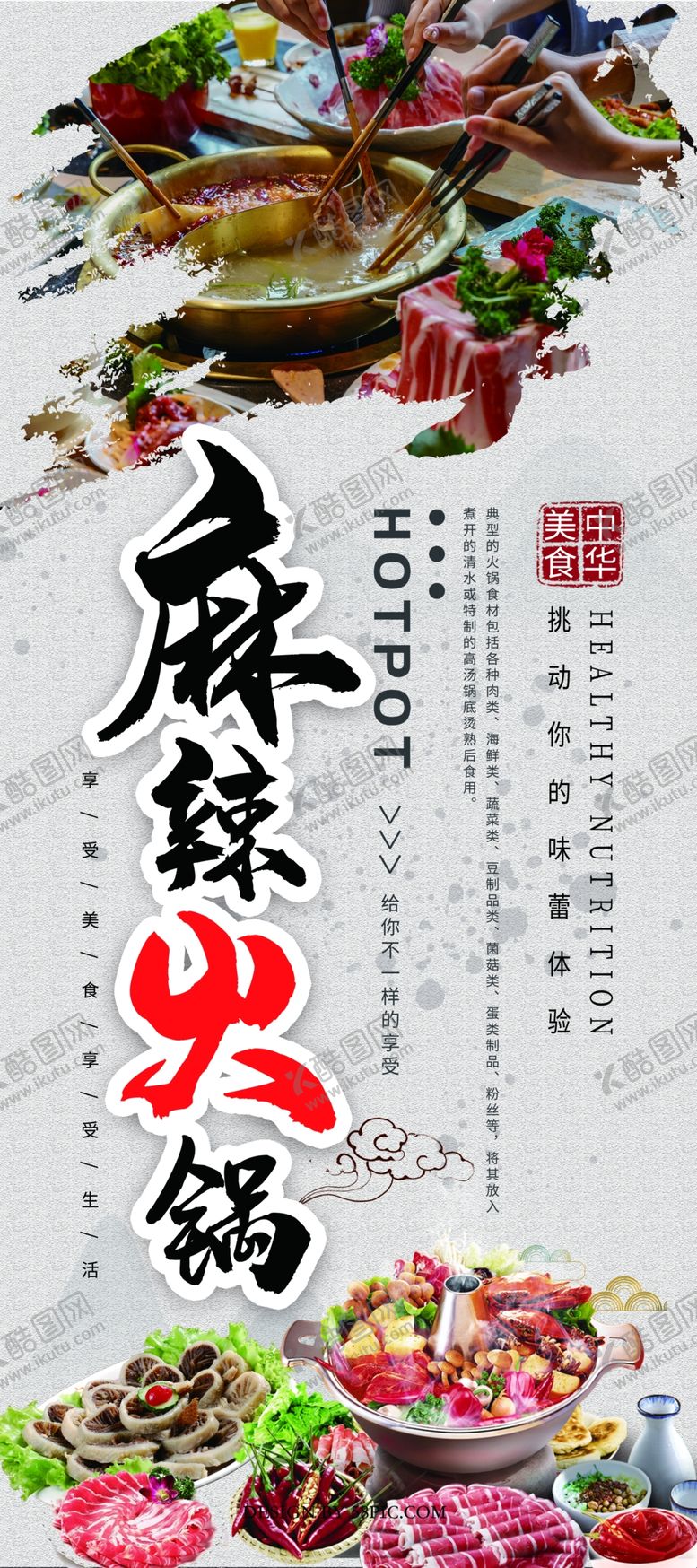 编号：82195910282156041467【酷图网】源文件下载-火锅节