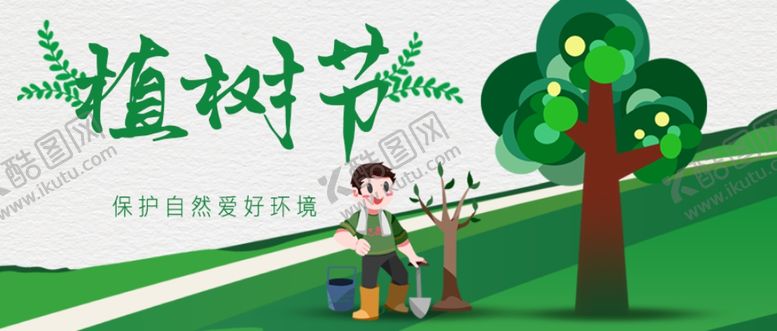 编号：28855802250320416867【酷图网】源文件下载-植树节微信公众号封面微信绿色