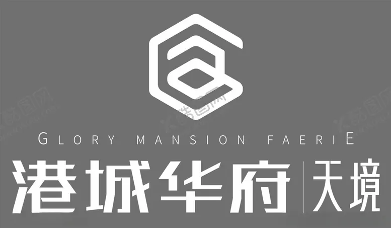 编号：88911204010209337326【酷图网】源文件下载-港城华府logo