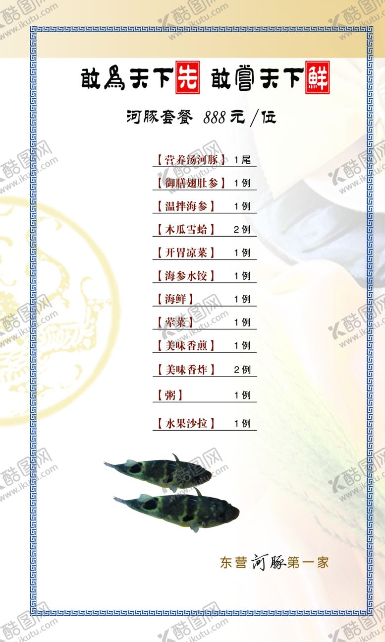 编号：23743909170035439082【酷图网】源文件下载-酒店点菜单内页