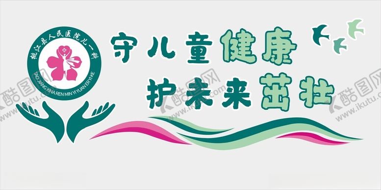 编号：55165502240559433662【酷图网】源文件下载-医院背景墙