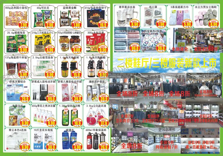 编号：38392710020217221824【酷图网】源文件下载-超市海报内页