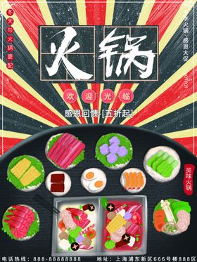 火锅展架传单素材团购