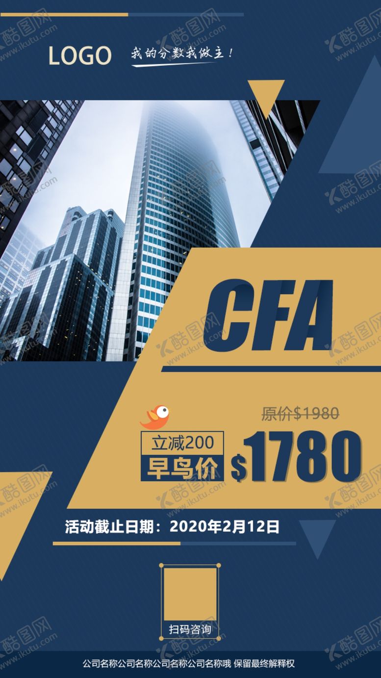 编号：54212209300758222074【酷图网】源文件下载-CFA早鸟价