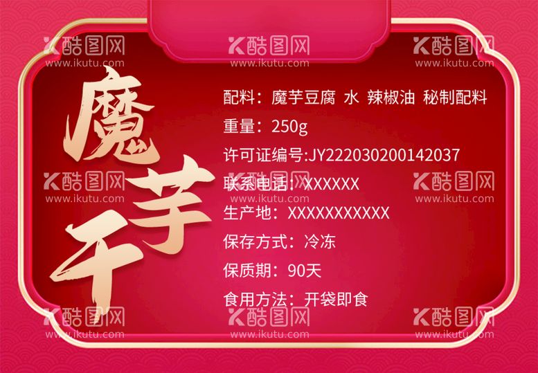 编号：25436809260305052310【酷图网】源文件下载-魔芋干