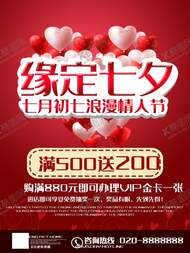 编号：18596609290435078642【酷图网】源文件下载-七夕海报