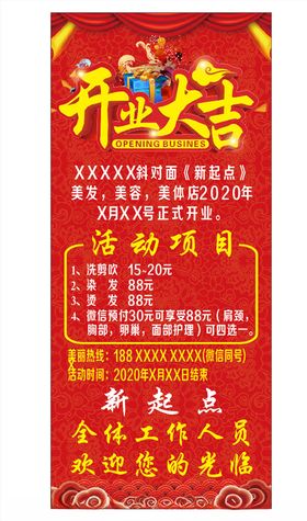 理发店开业大吉展架